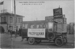 Bus - Russian Cold Protection